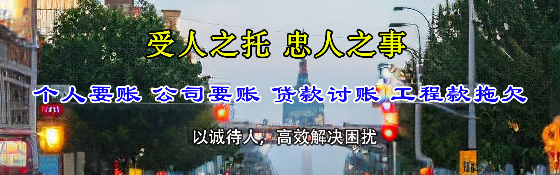 琅琊清账公司